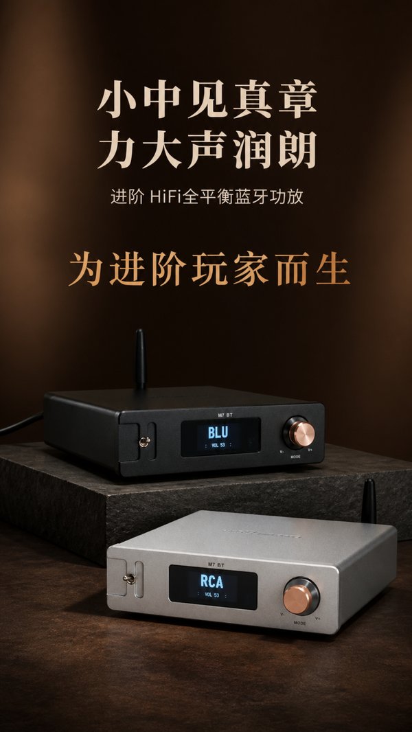 M7BT 桌面HiFi功放 银色