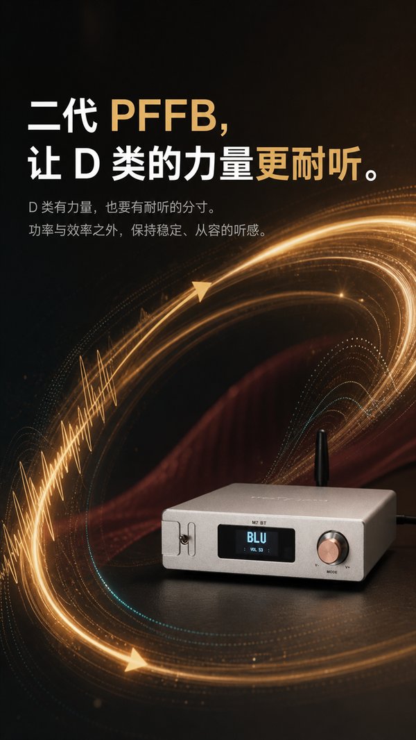 M7BT 二代PFFB技术