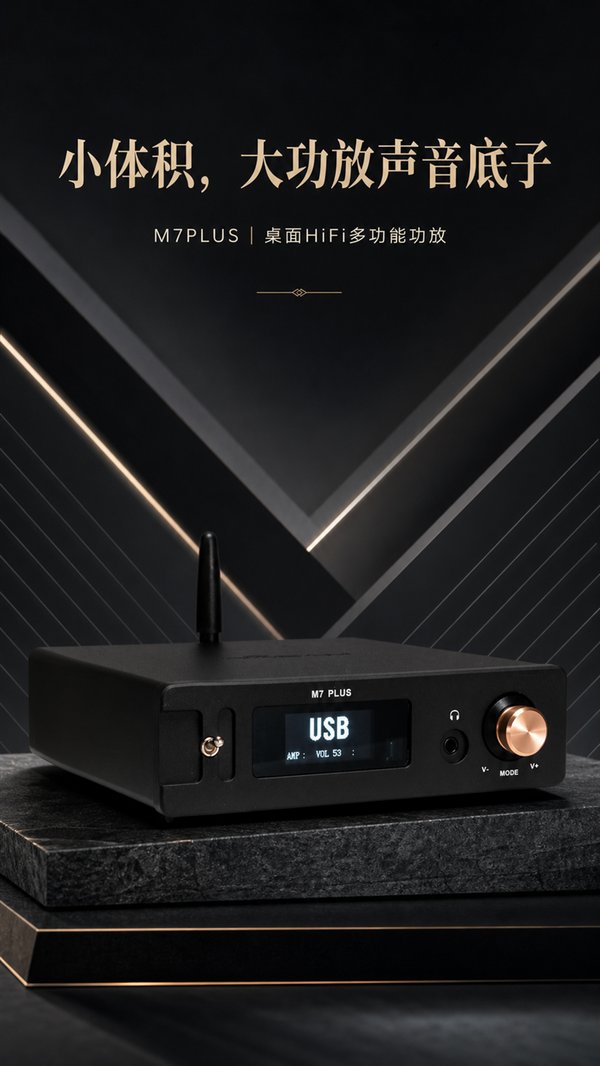 M7PLUS 桌面HiFi一体机 黑色
